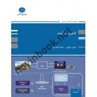 کنترل فرآیند کمیل کیهانی انتشارات پوران پژوهش